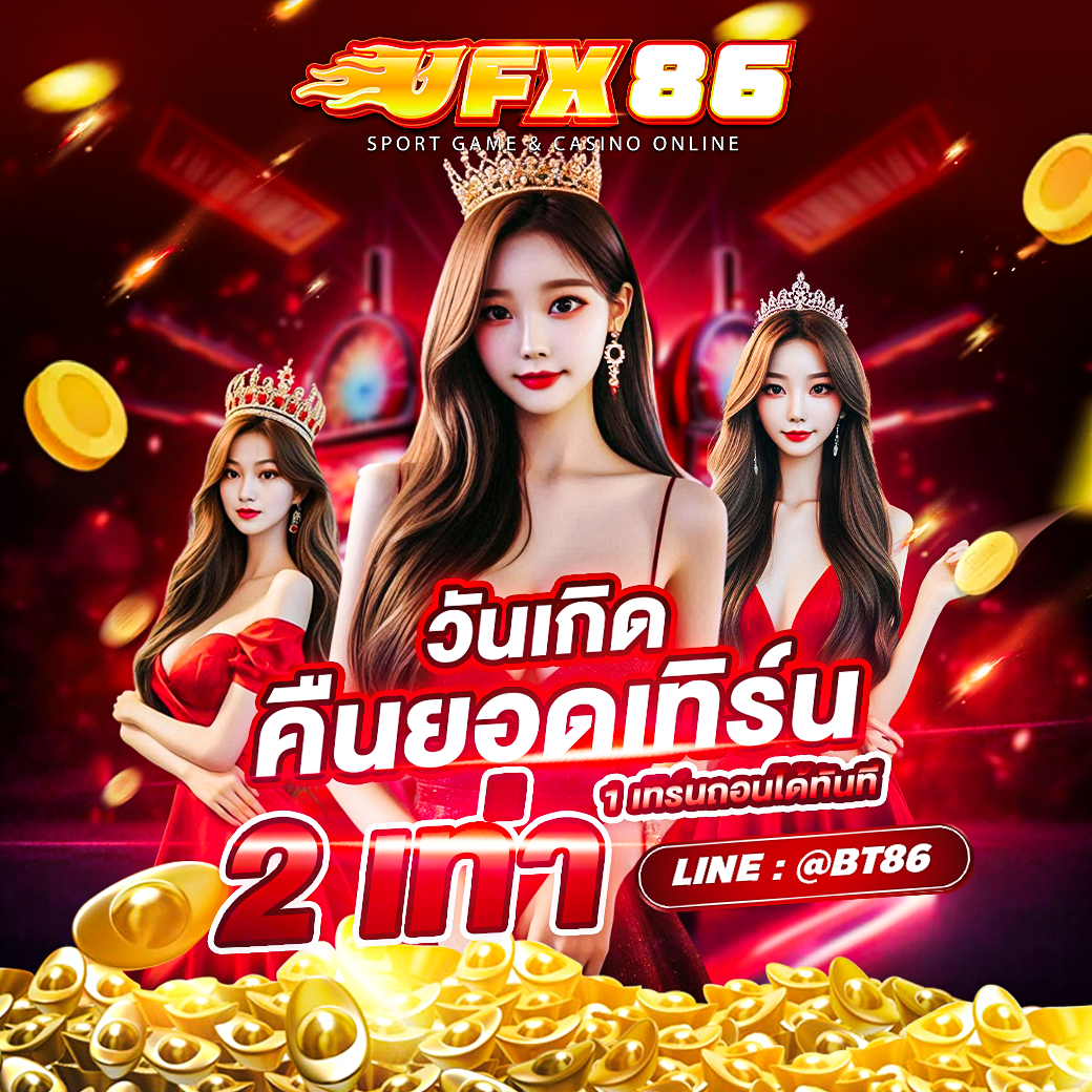 วันเกิดคืนยอดเทิร์น2เท่า New
